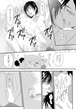 Kidzukanu Shisen - Page 78