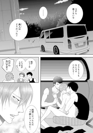 Kidzukanu Shisen - Page 107