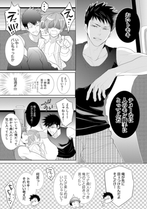 Kidzukanu Shisen - Page 101