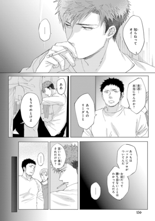 Kidzukanu Shisen - Page 138