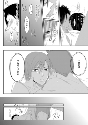 Kidzukanu Shisen - Page 76