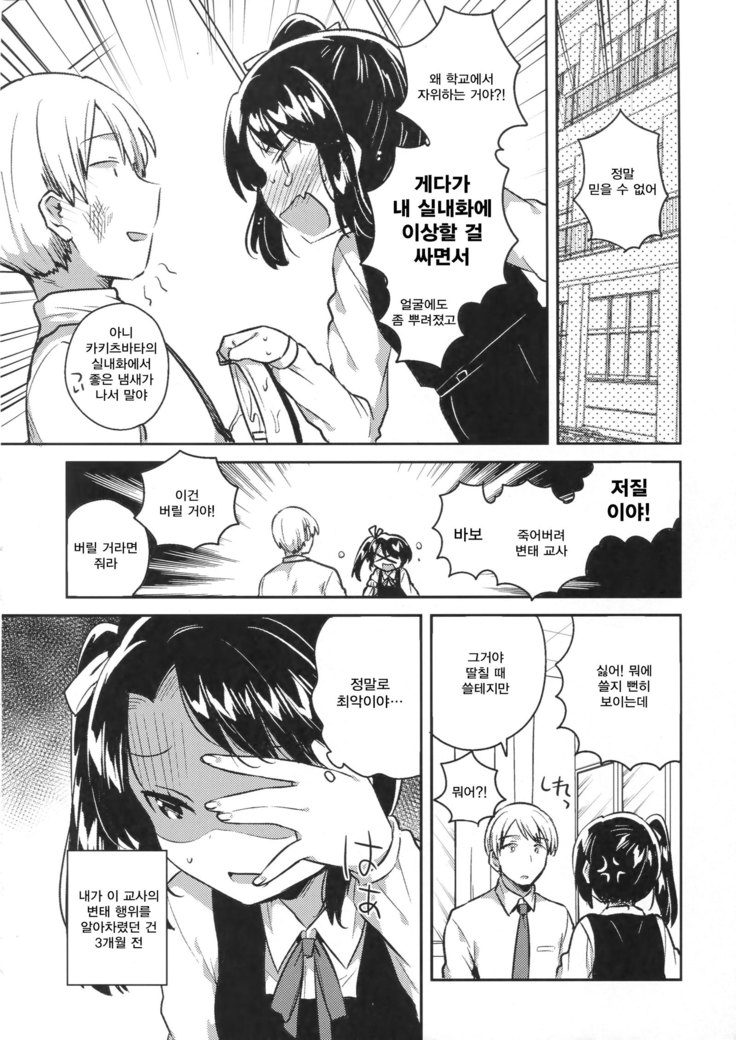 Sensei wa Lolicon de Saitei Hentai no Gomikuzu