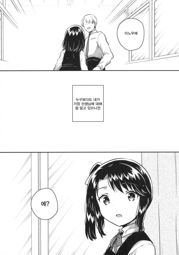 Sensei wa Lolicon de Saitei Hentai no Gomikuzu