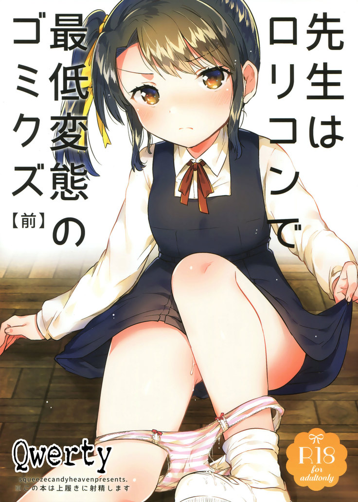 Sensei wa Lolicon de Saitei Hentai no Gomikuzu