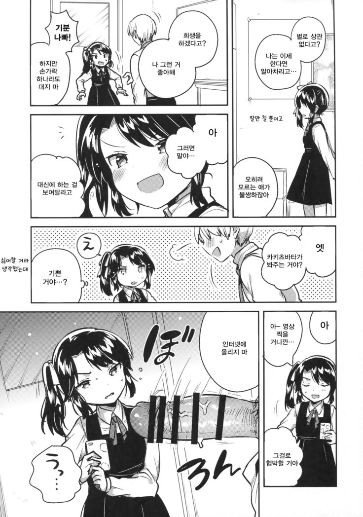 Sensei wa Lolicon de Saitei Hentai no Gomikuzu