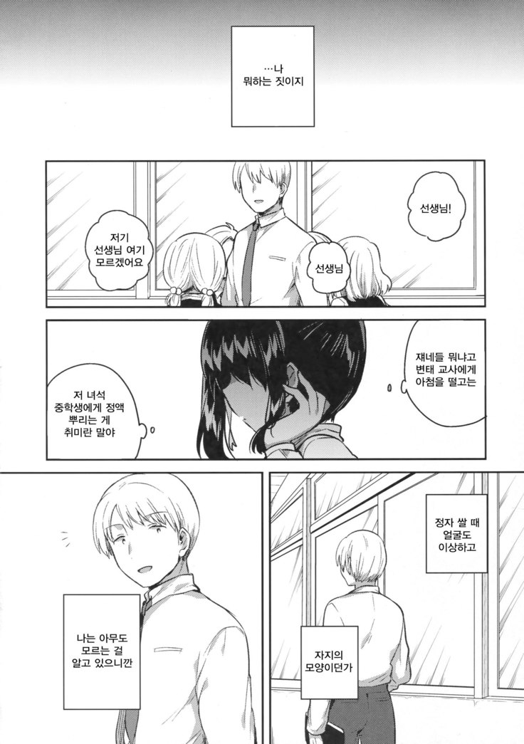 Sensei wa Lolicon de Saitei Hentai no Gomikuzu