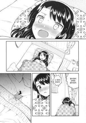 Sensei wa Lolicon de Saitei Hentai no Gomikuzu Page #20