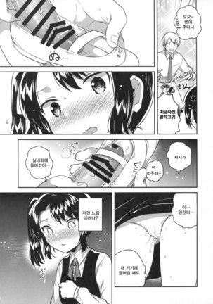 Sensei wa Lolicon de Saitei Hentai no Gomikuzu Page #13