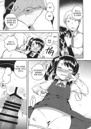Sensei wa Lolicon de Saitei Hentai no Gomikuzu Page #16