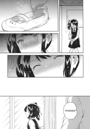 Sensei wa Lolicon de Saitei Hentai no Gomikuzu Page #15