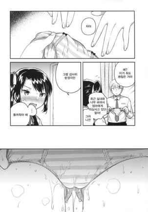 Sensei wa Lolicon de Saitei Hentai no Gomikuzu Page #22