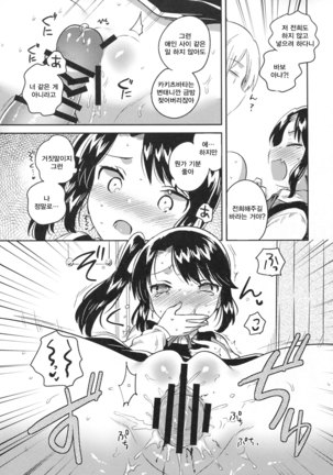 Sensei wa Lolicon de Saitei Hentai no Gomikuzu Page #17