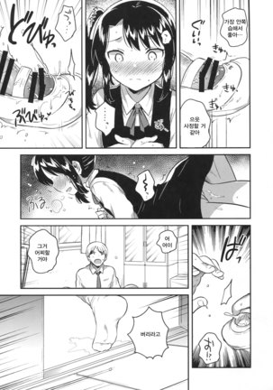 Sensei wa Lolicon de Saitei Hentai no Gomikuzu Page #14