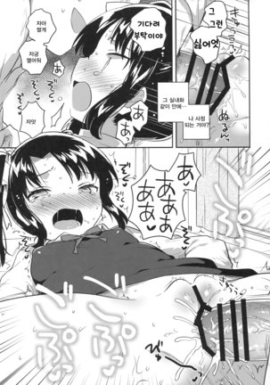 Sensei wa Lolicon de Saitei Hentai no Gomikuzu Page #19