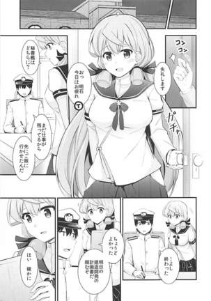 Akashi to Teitoku no Oshigoto Page #14