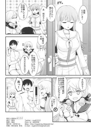 Akashi to Teitoku no Oshigoto Page #29