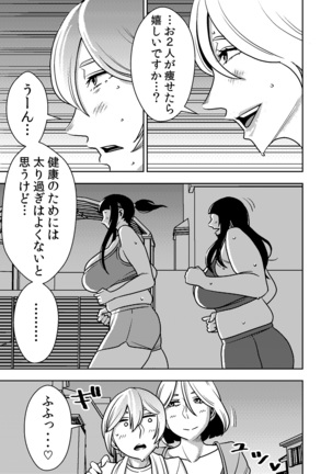 Akogare no Senpai ni ~ Diet Nanka Shinaide! ~ Page #12