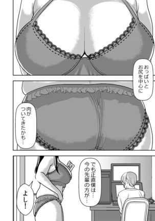 Akogare no Senpai ni ~ Diet Nanka Shinaide! ~ Page #3