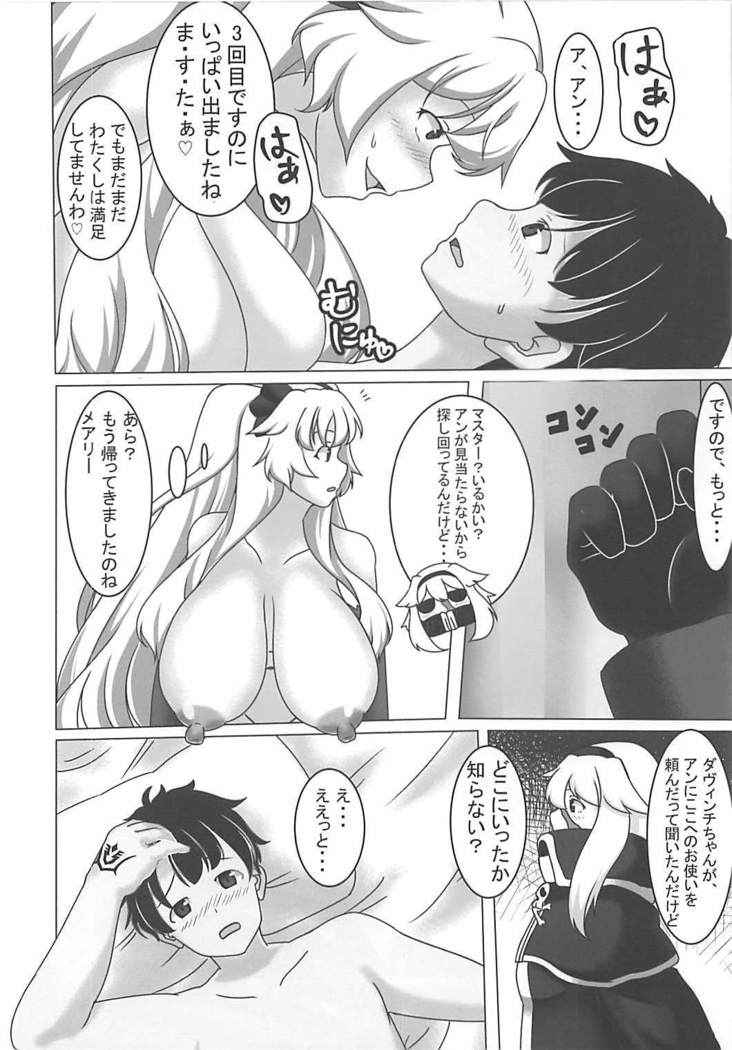 Mary ni wa Naisho desu!
