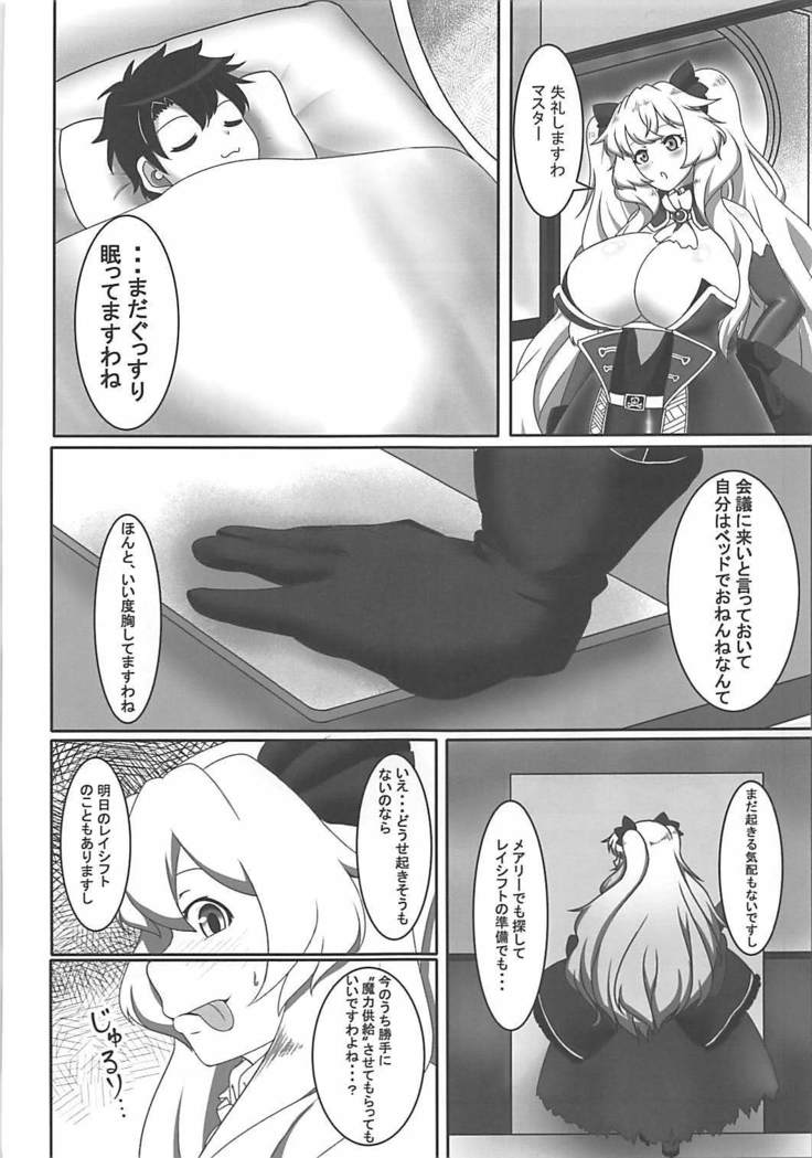 Mary ni wa Naisho desu!