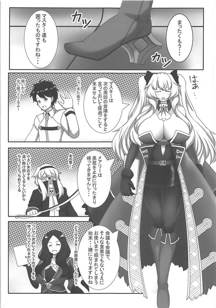 Mary ni wa Naisho desu!