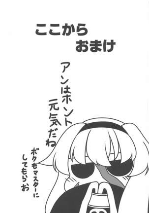 Mary ni wa Naisho desu! Page #20