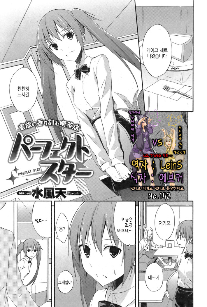 パーフェクトスター