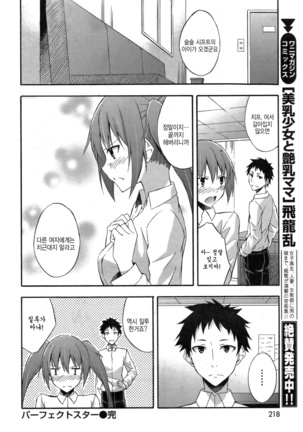 パーフェクトスター Page #16