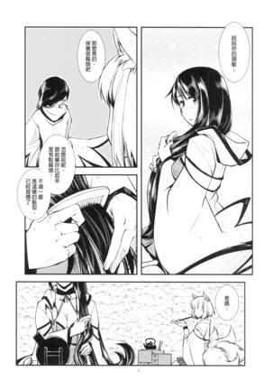 Yoku Aru Hanashi | 欲滿之言 Page #4