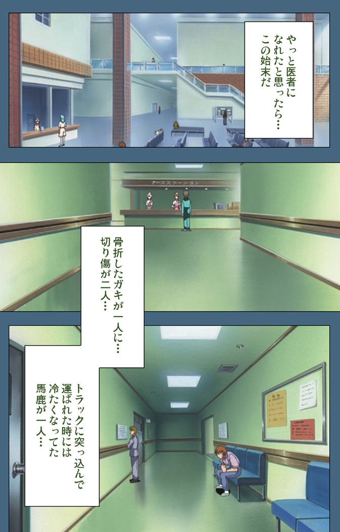 Shuuchuu Chiryou Shitsu kanzenhan