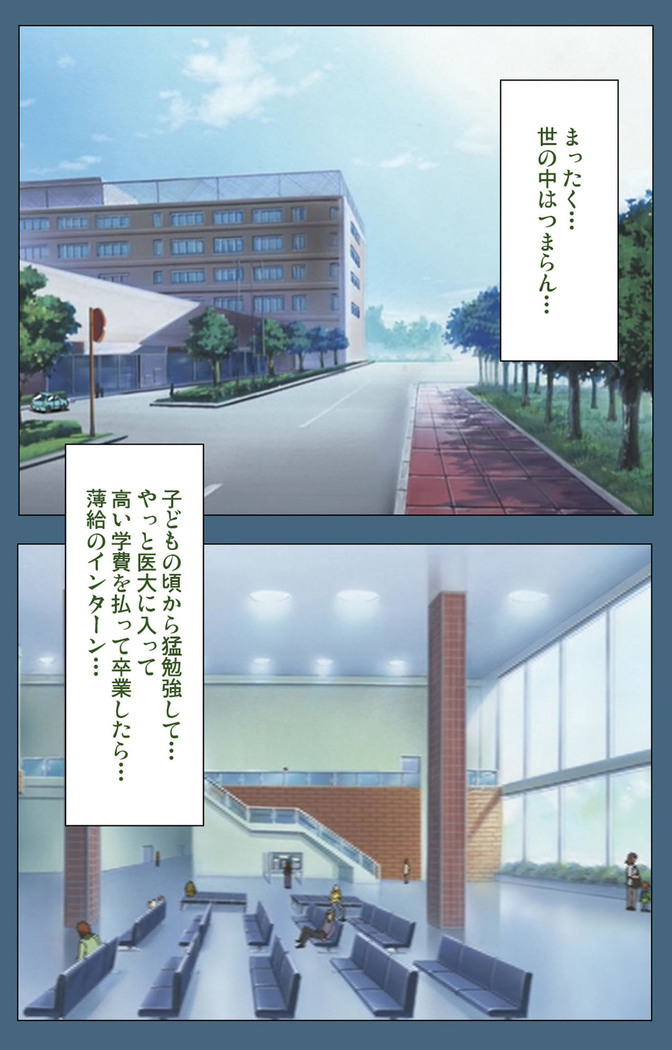 Shuuchuu Chiryou Shitsu kanzenhan