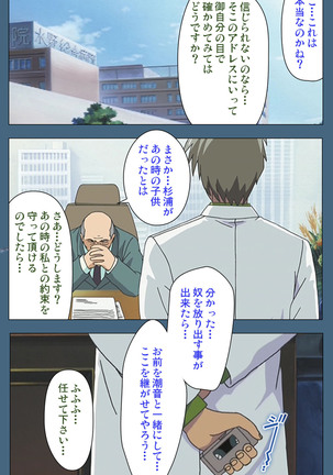 Shuuchuu Chiryou Shitsu kanzenhan Page #234