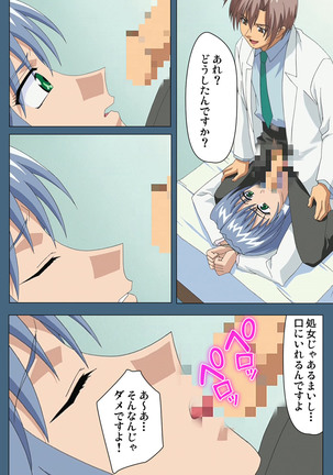 Shuuchuu Chiryou Shitsu kanzenhan Page #70