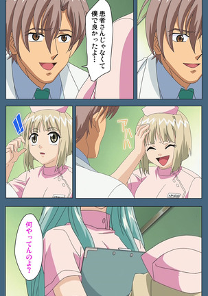 Shuuchuu Chiryou Shitsu kanzenhan Page #50