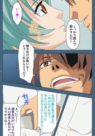 Shuuchuu Chiryou Shitsu kanzenhan Page #149