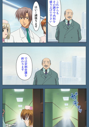Shuuchuu Chiryou Shitsu kanzenhan Page #128