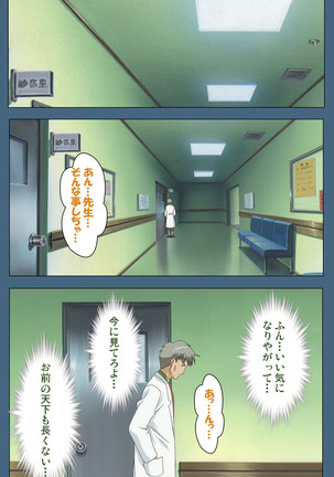 Shuuchuu Chiryou Shitsu kanzenhan Page #96