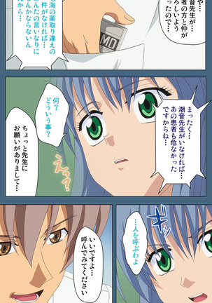 Shuuchuu Chiryou Shitsu kanzenhan Page #61