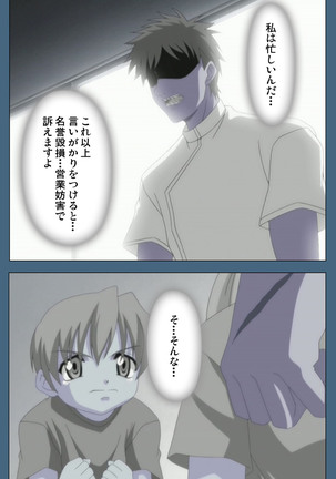 Shuuchuu Chiryou Shitsu kanzenhan Page #91
