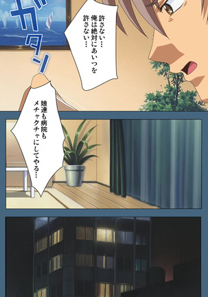 Shuuchuu Chiryou Shitsu kanzenhan Page #92