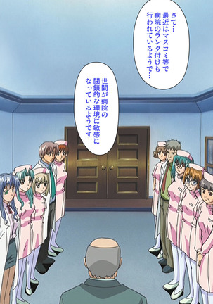 Shuuchuu Chiryou Shitsu kanzenhan Page #126