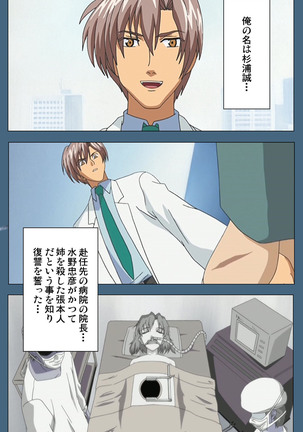 Shuuchuu Chiryou Shitsu kanzenhan Page #123