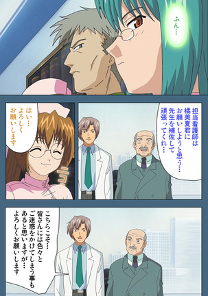 Shuuchuu Chiryou Shitsu kanzenhan Page #23