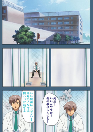 Shuuchuu Chiryou Shitsu kanzenhan Page #42