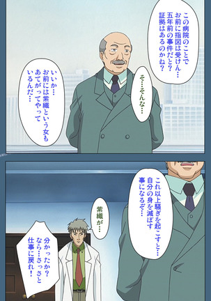 Shuuchuu Chiryou Shitsu kanzenhan Page #132