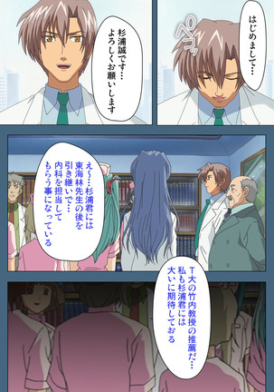 Shuuchuu Chiryou Shitsu kanzenhan Page #21