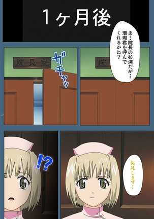 Shuuchuu Chiryou Shitsu kanzenhan Page #238