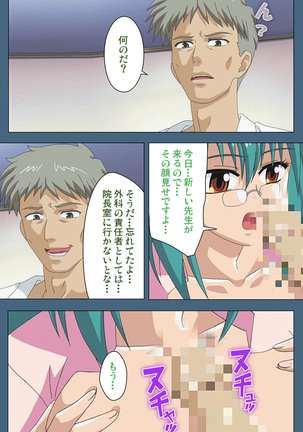 Shuuchuu Chiryou Shitsu kanzenhan Page #19