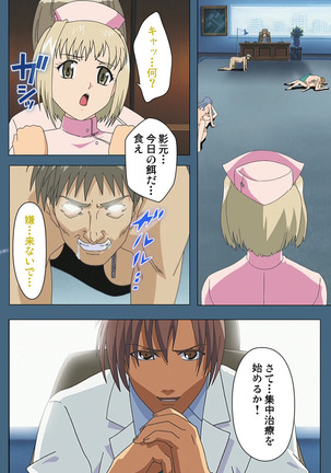 Shuuchuu Chiryou Shitsu kanzenhan Page #239