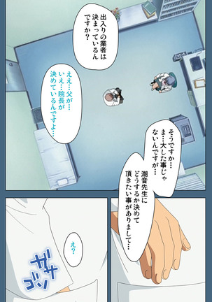 Shuuchuu Chiryou Shitsu kanzenhan Page #60